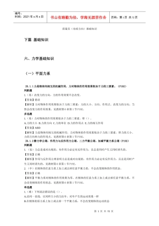 质量员(市政方向)基础知识