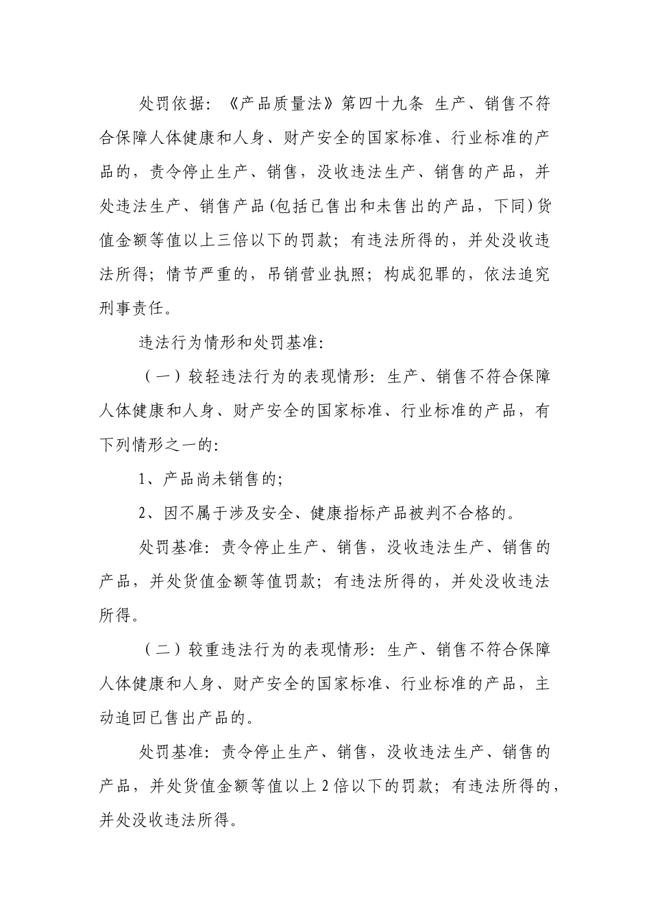 桂东县质量技术监督行政处罚自由裁量权基准_第3页