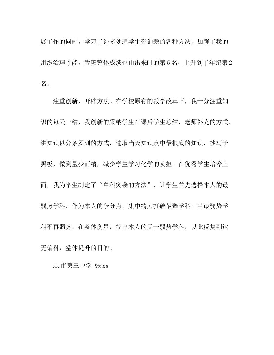 个人顶岗教学工作参考总结（通用）_第3页