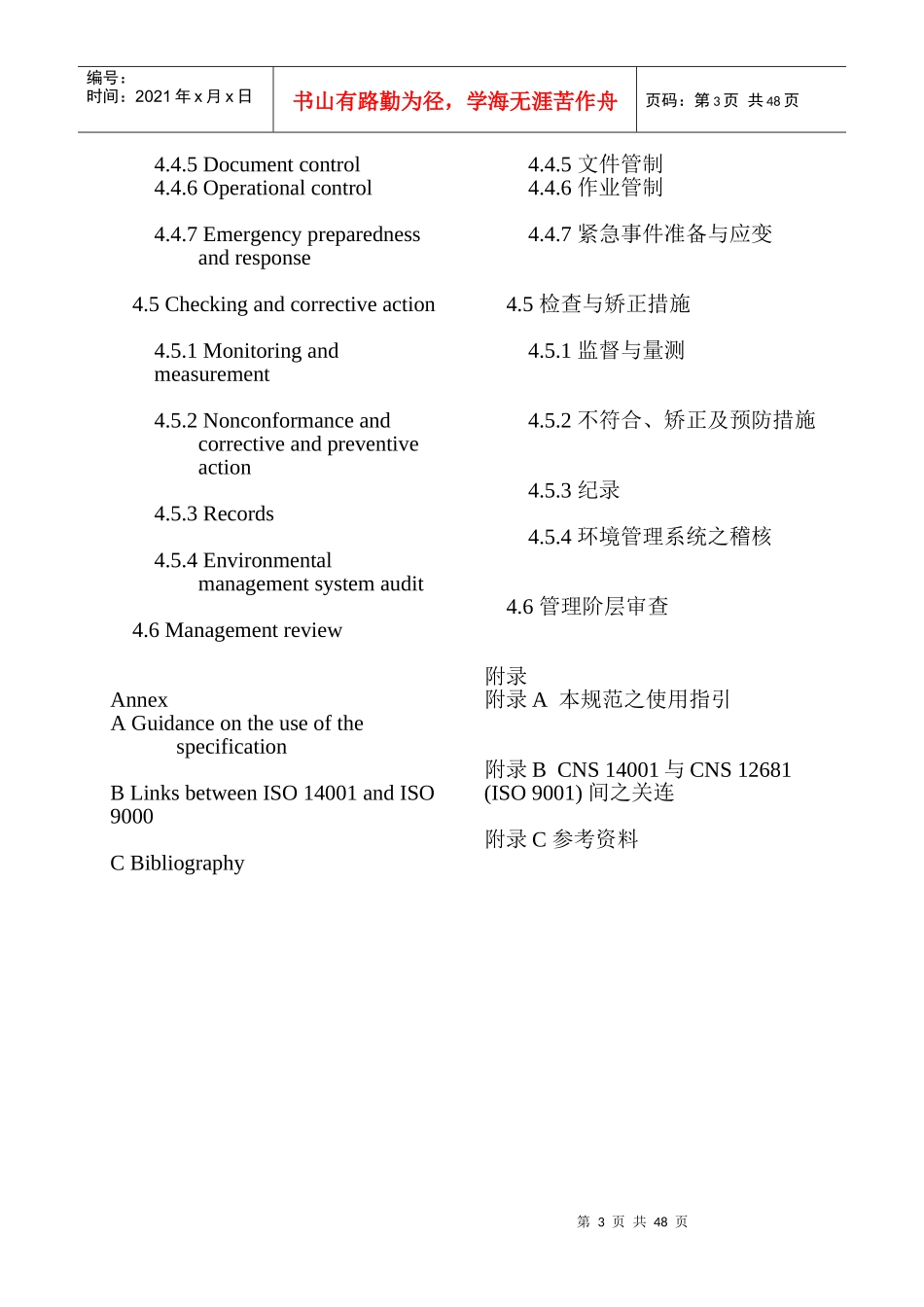 ISO14001标准_第3页