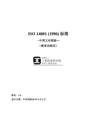 ISO14001标准
