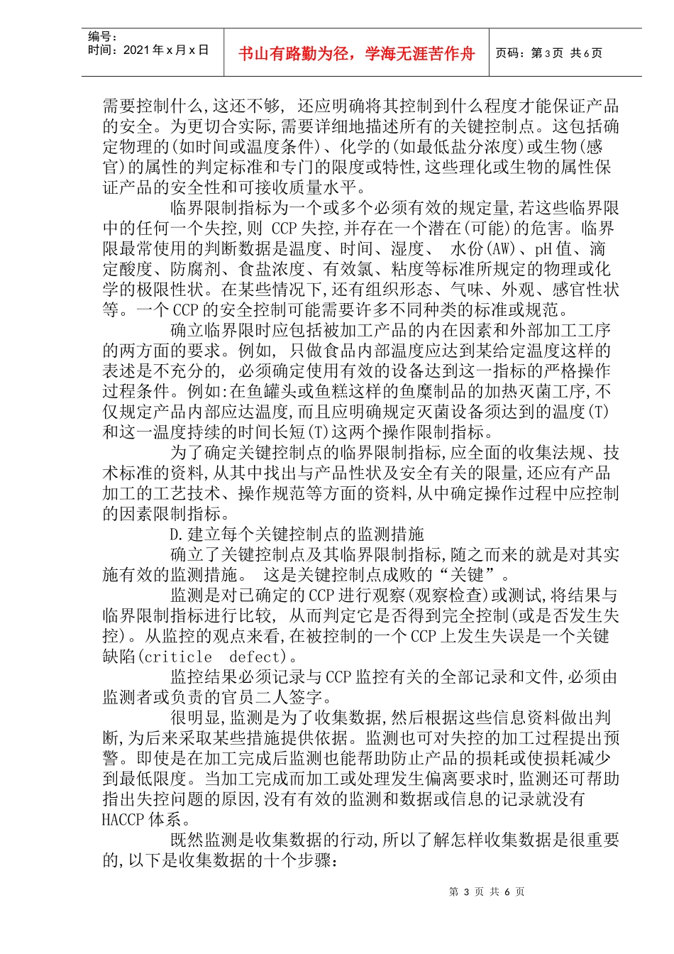 HACCP食品安全与质量控制原则的主要内容_第3页