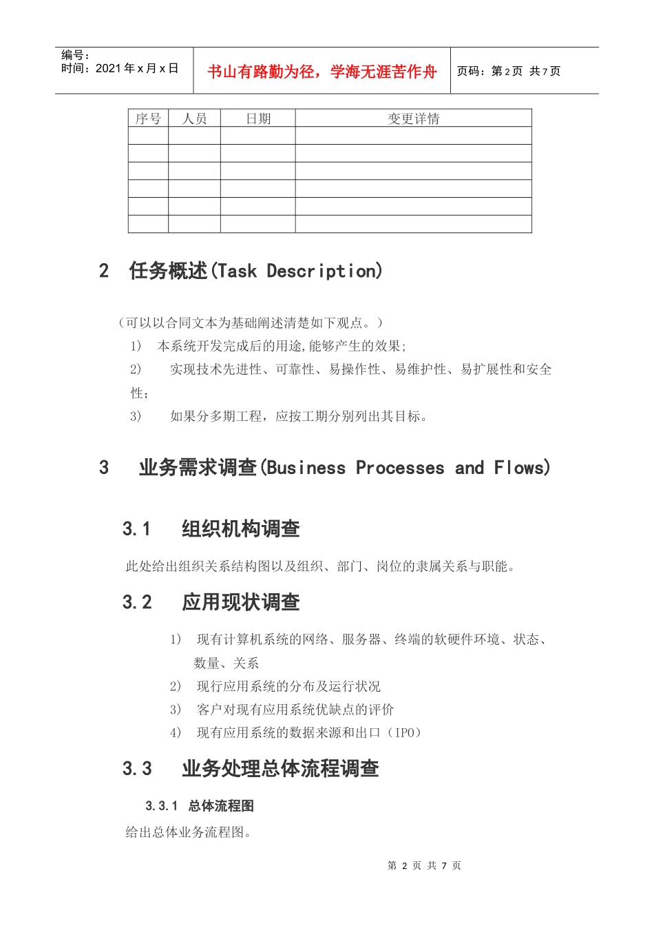 软件开发说明书(ISO标准)_第2页