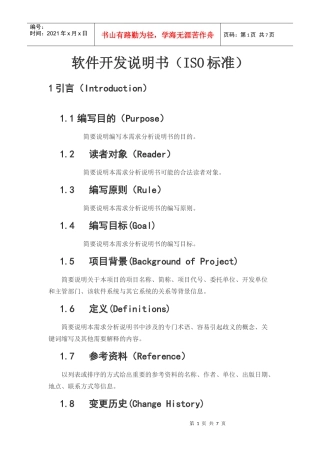 软件开发说明书(ISO标准)