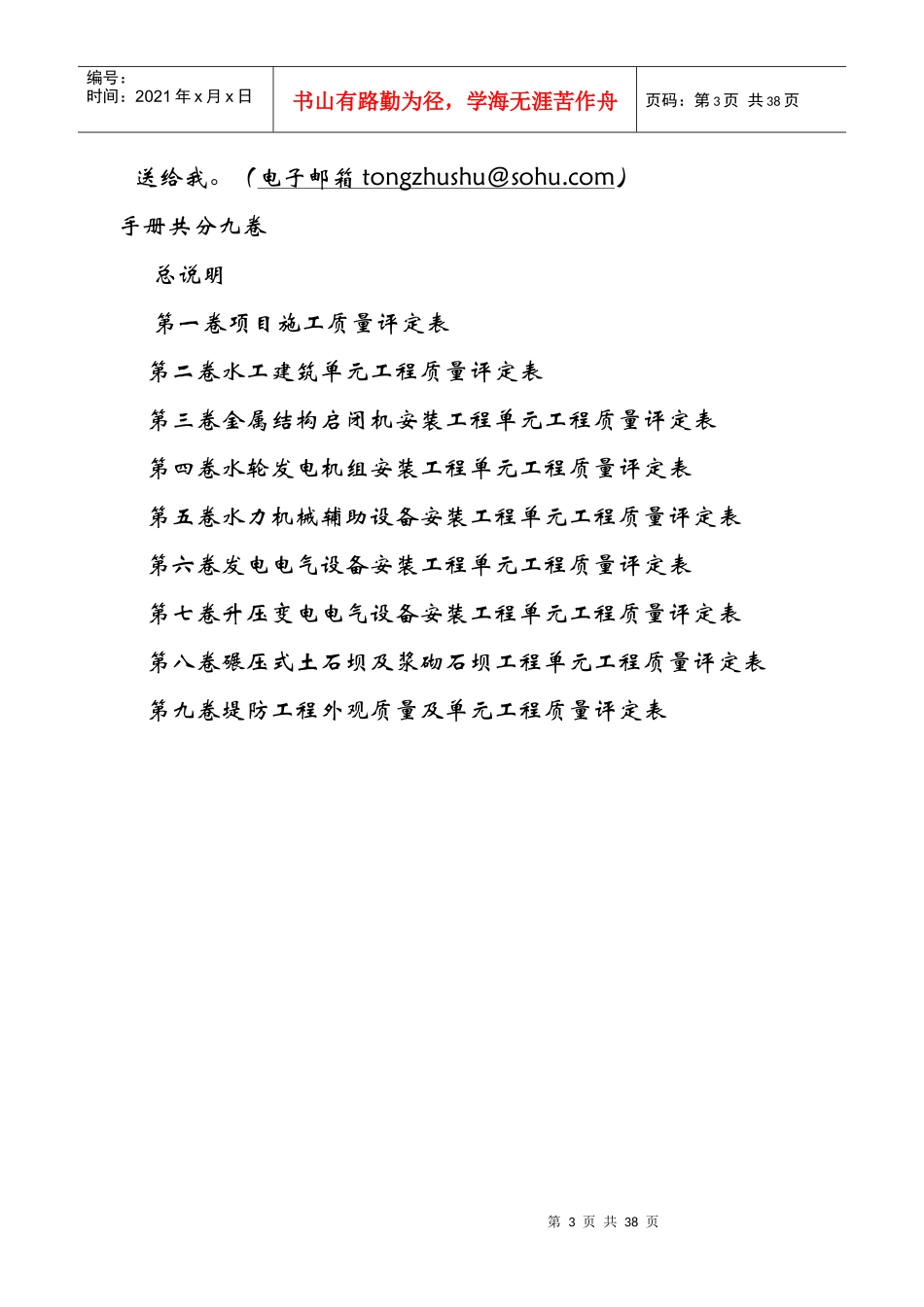 0水利水电工程施工质量评定表实用手册总说明_第3页