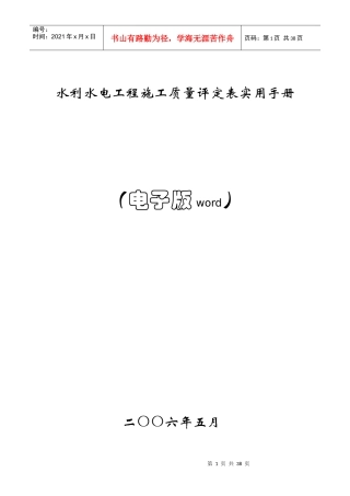 0水利水电工程施工质量评定表实用手册总说明