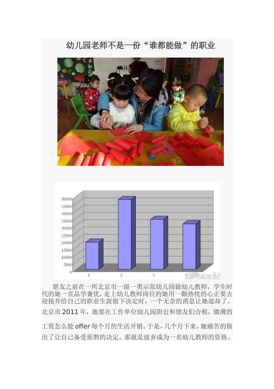 幼儿园老师不是一份“谁都能做”的职业_第1页