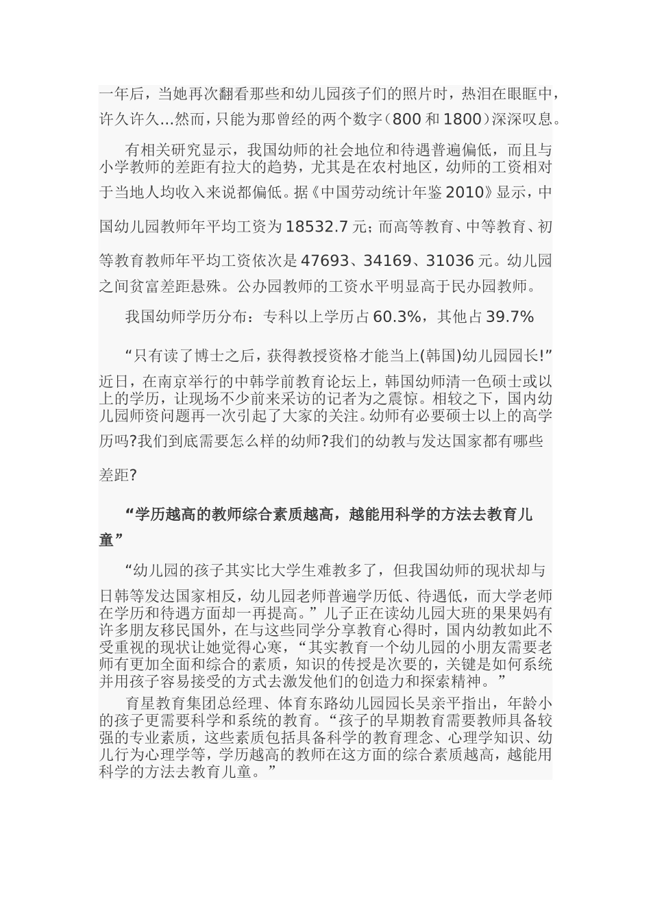 幼儿园老师不是一份“谁都能做”的职业_第2页