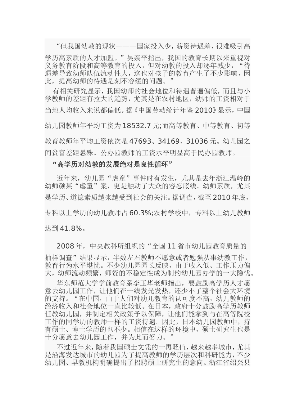 幼儿园老师不是一份“谁都能做”的职业_第3页