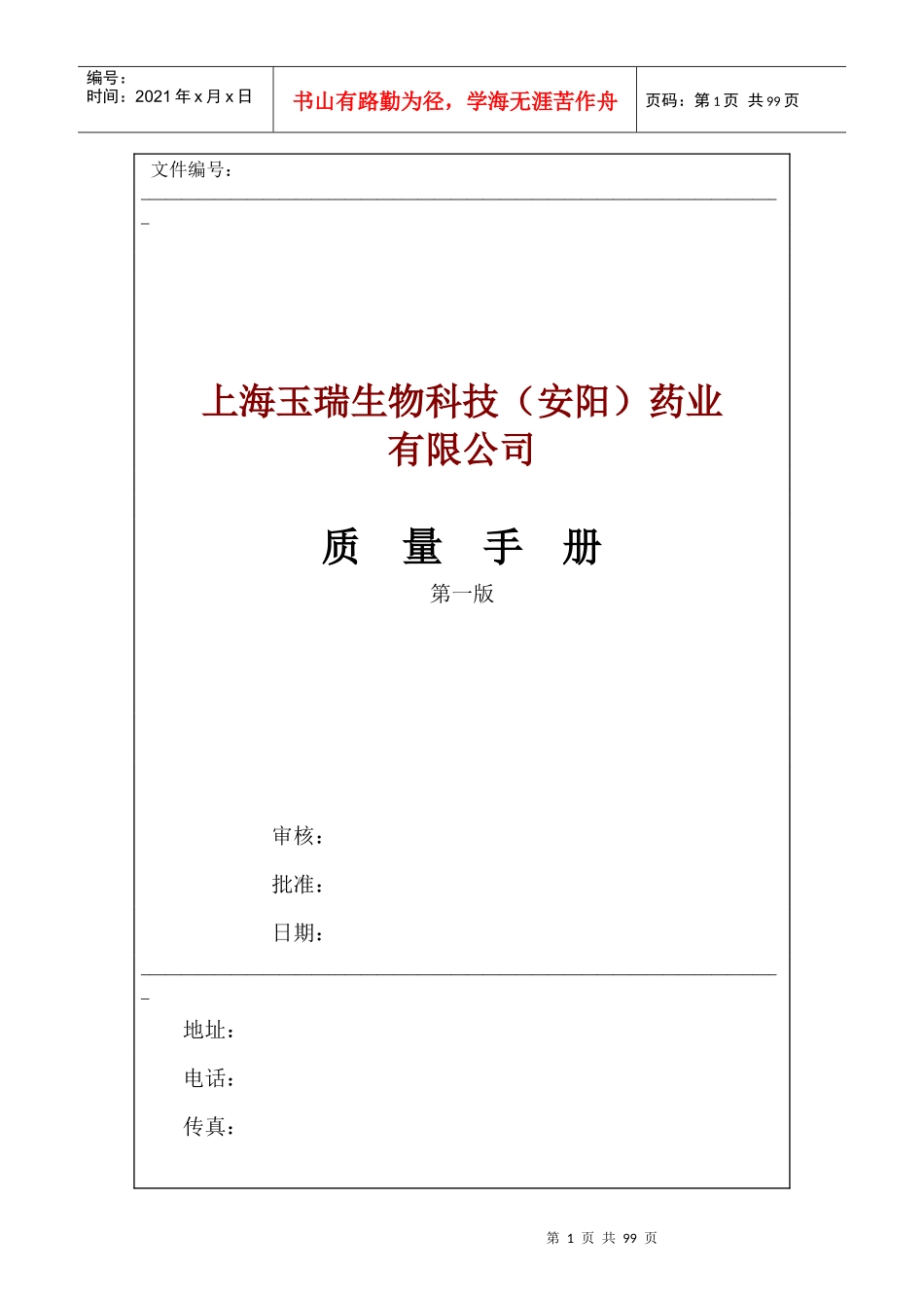 正式质量手册_第1页