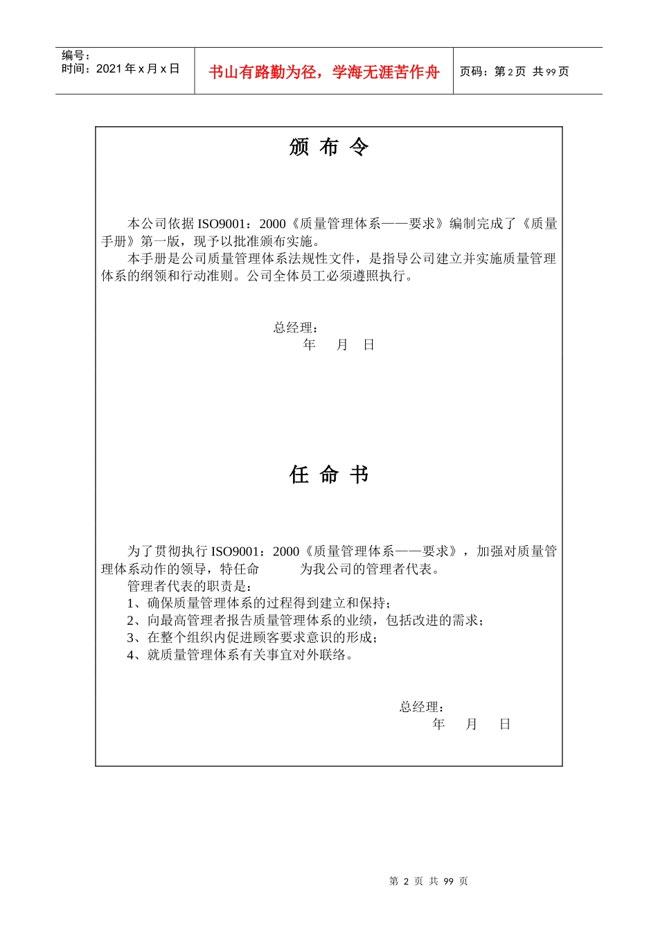 正式质量手册_第2页