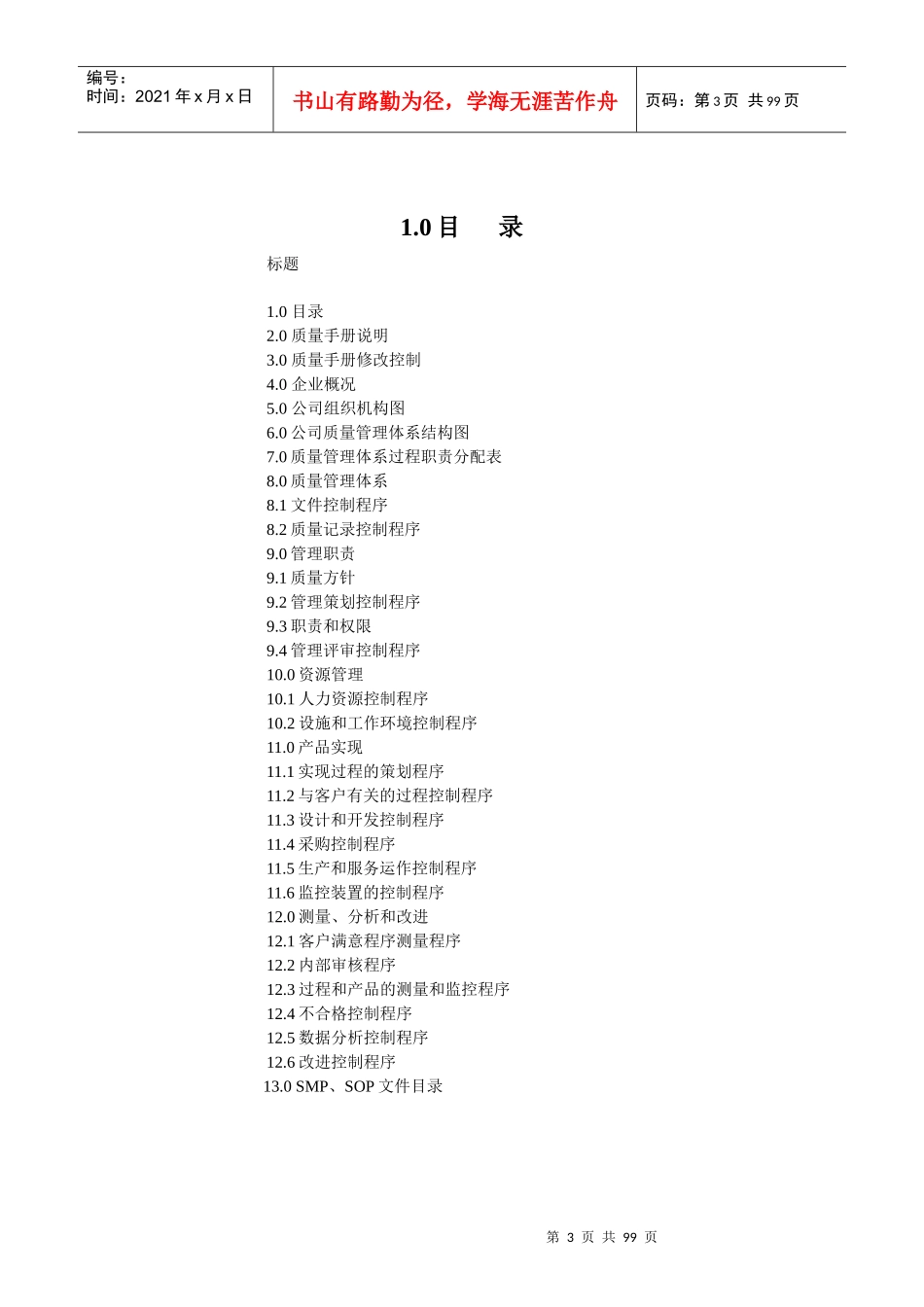 正式质量手册_第3页