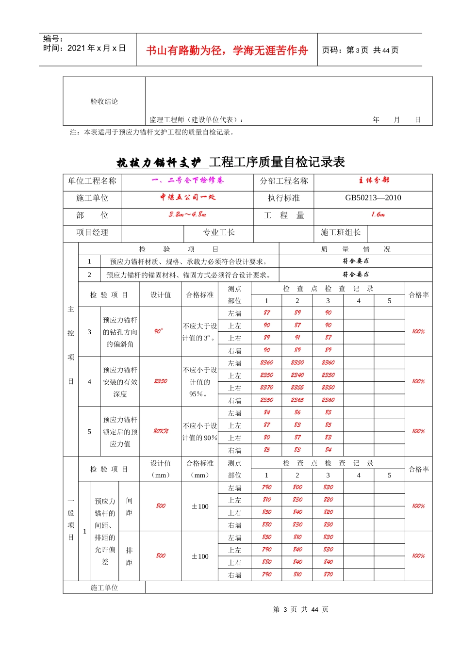 预应力锚杆支护工程工序质量验收记录表_第3页