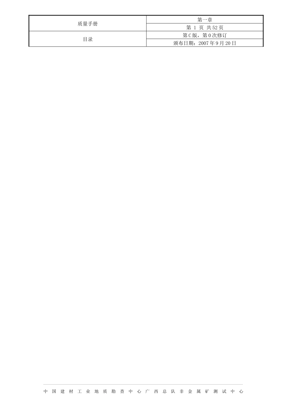 某年最新+质量手册_第1页