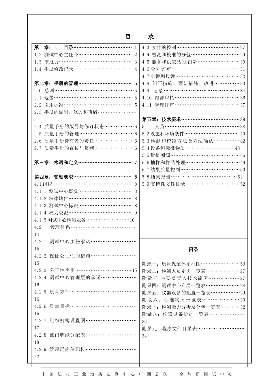 某年最新+质量手册_第2页