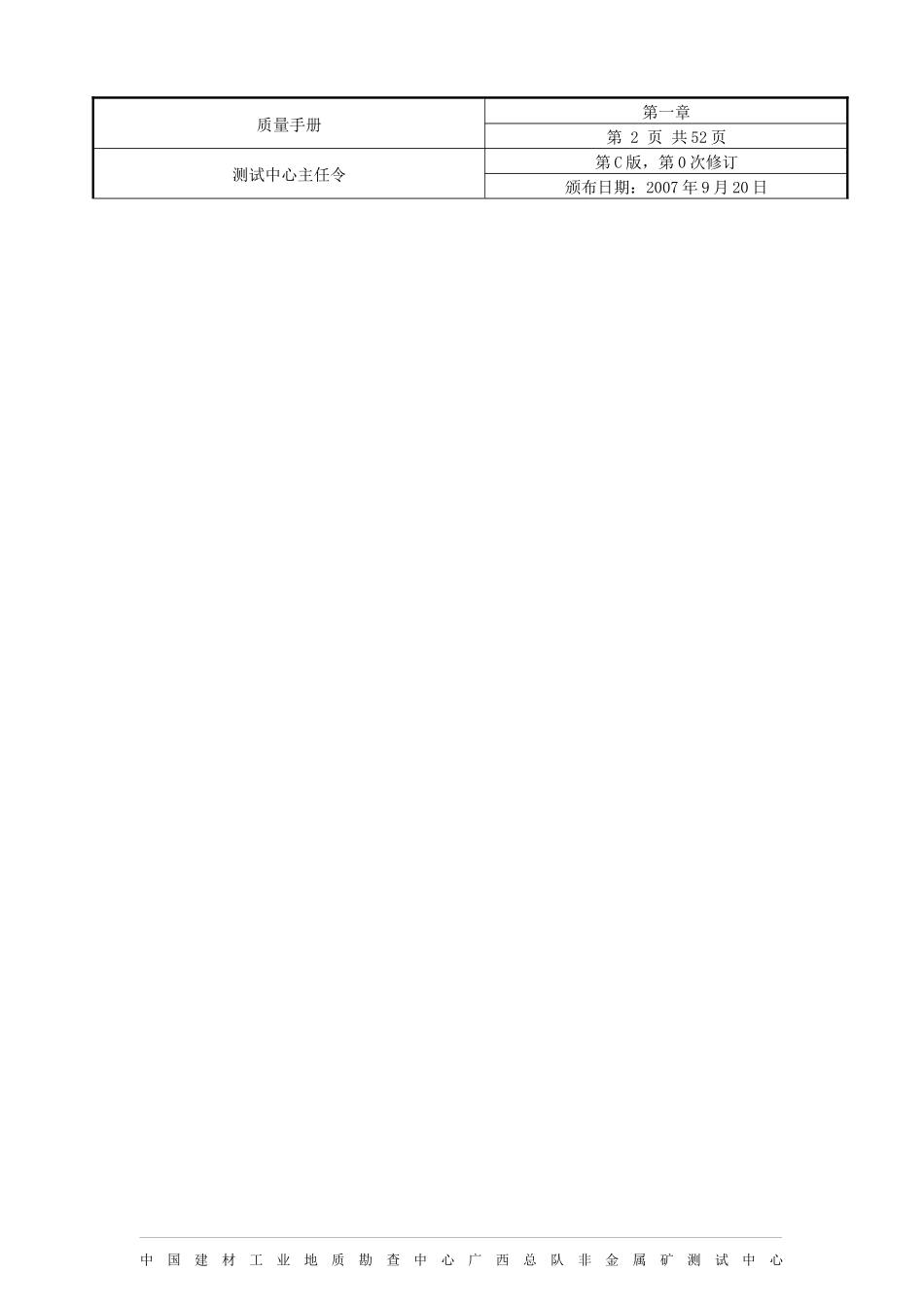 某年最新+质量手册_第3页