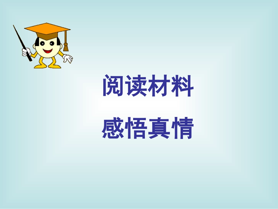作文课《如何表达真情实感》_第2页