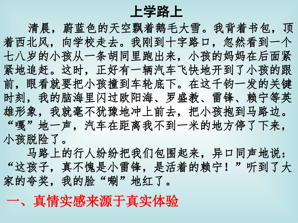 作文课《如何表达真情实感》_第3页