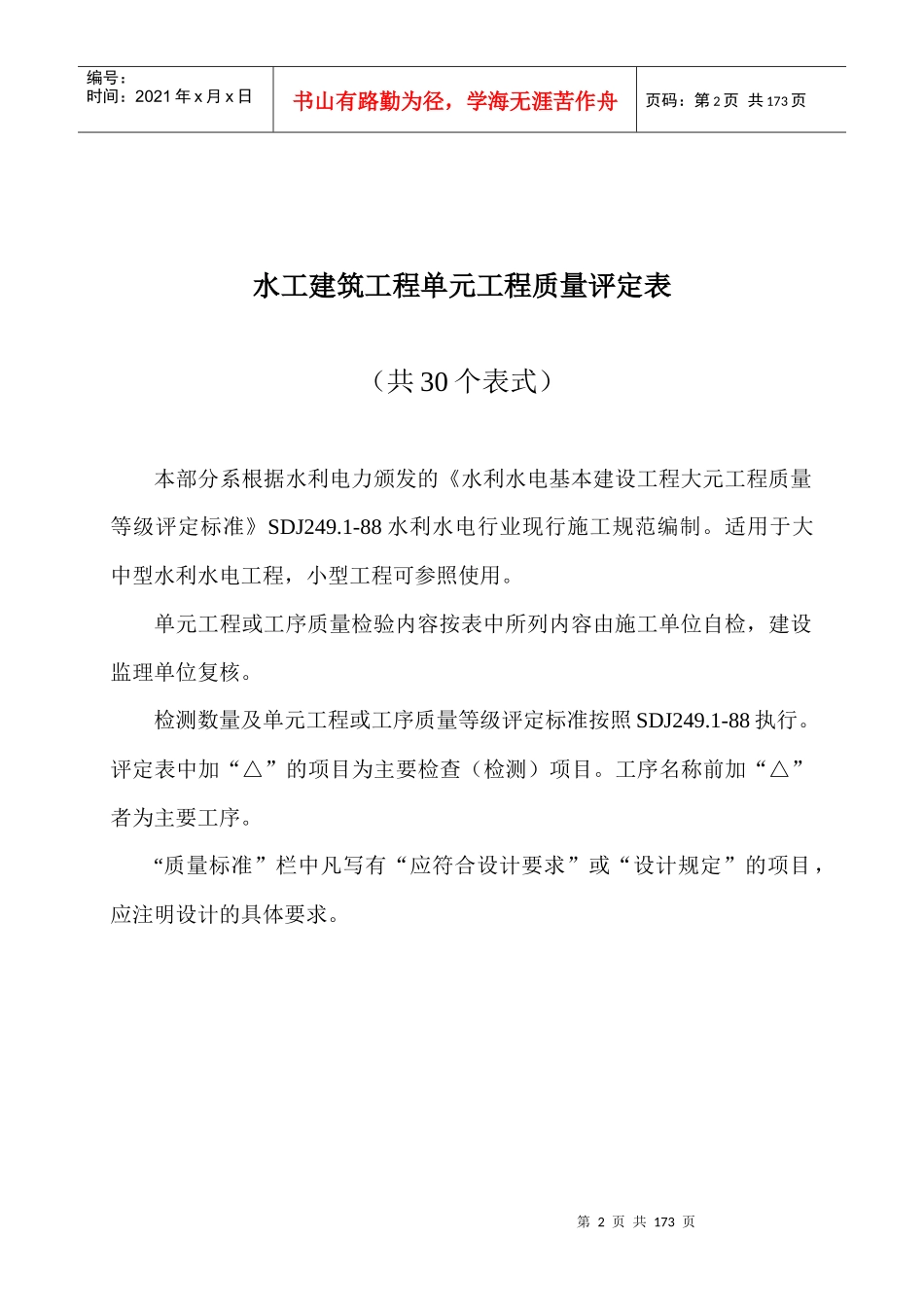 水利水电工程施工质量评定表_第2页