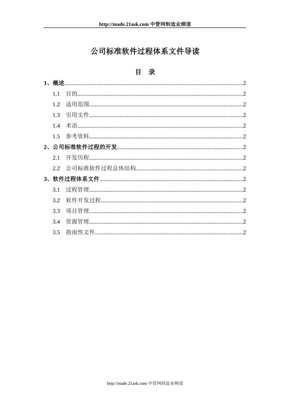 某软件公司质量管理体系_第3页