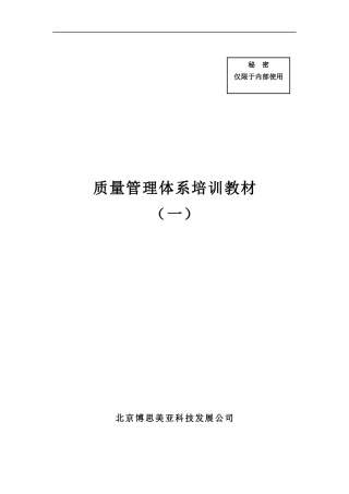 某软件公司质量管理体系