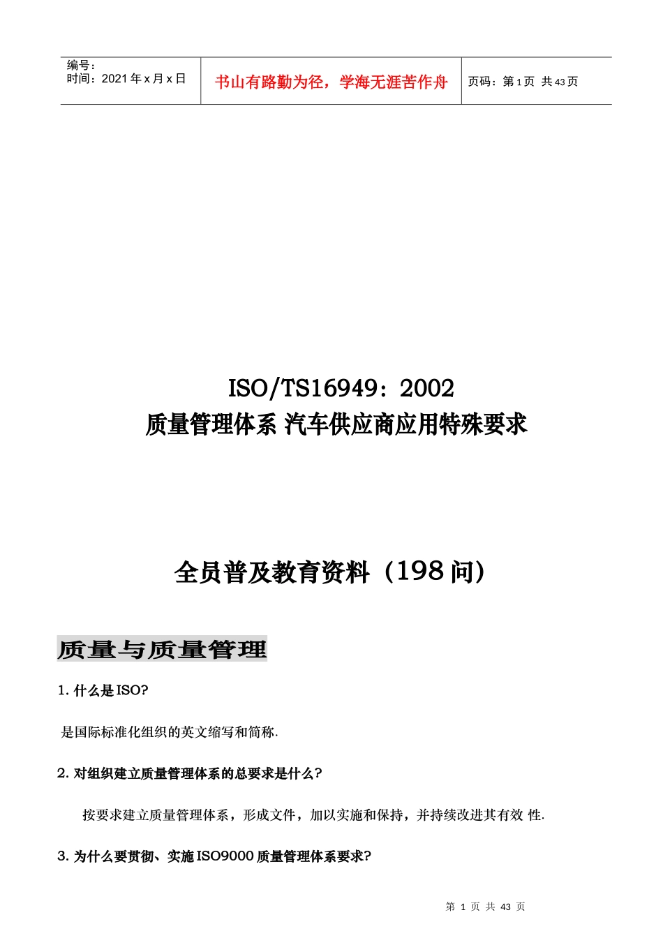 16949全员普及及教育手册_第2页