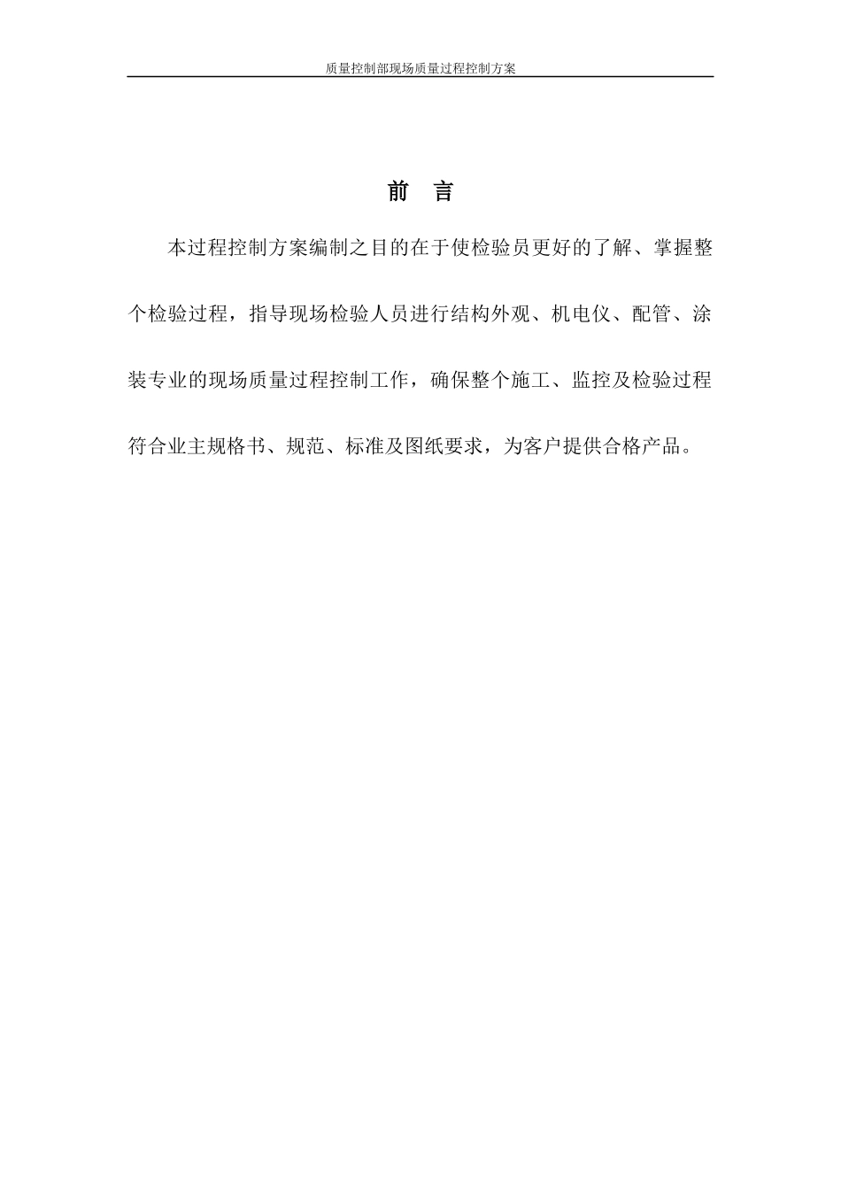 建造公司质量制部现场质量过程控制方案_第2页