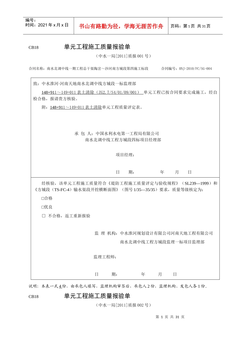表土清除单元工程施工质量报验单_第1页