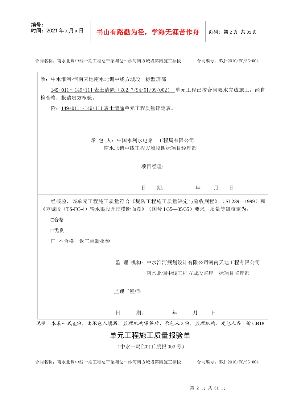 表土清除单元工程施工质量报验单_第2页