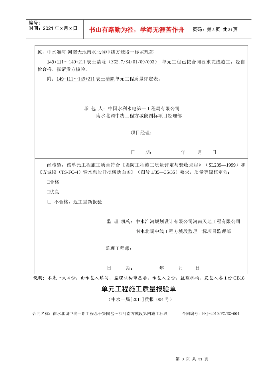 表土清除单元工程施工质量报验单_第3页