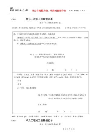 表土清除单元工程施工质量报验单
