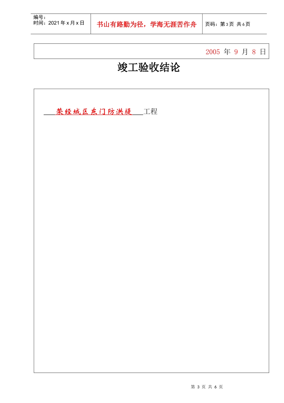 单位工程质量竣工验收记录表_第3页