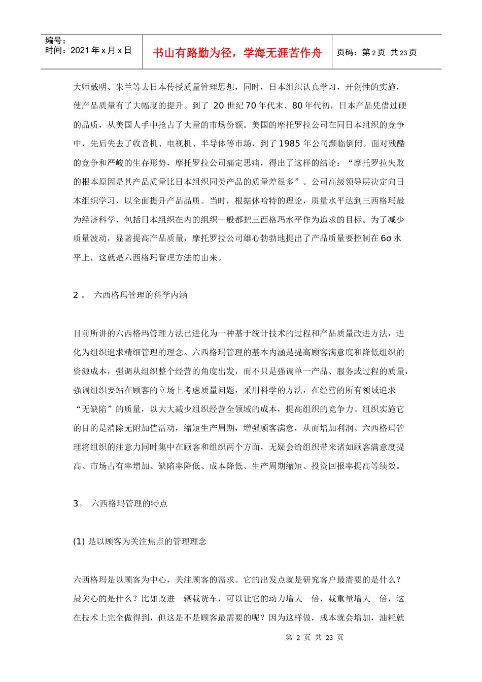 实施六西格玛管理推进管理创新_第2页