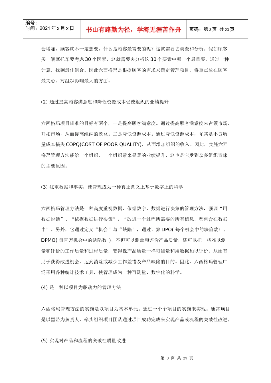 实施六西格玛管理推进管理创新_第3页