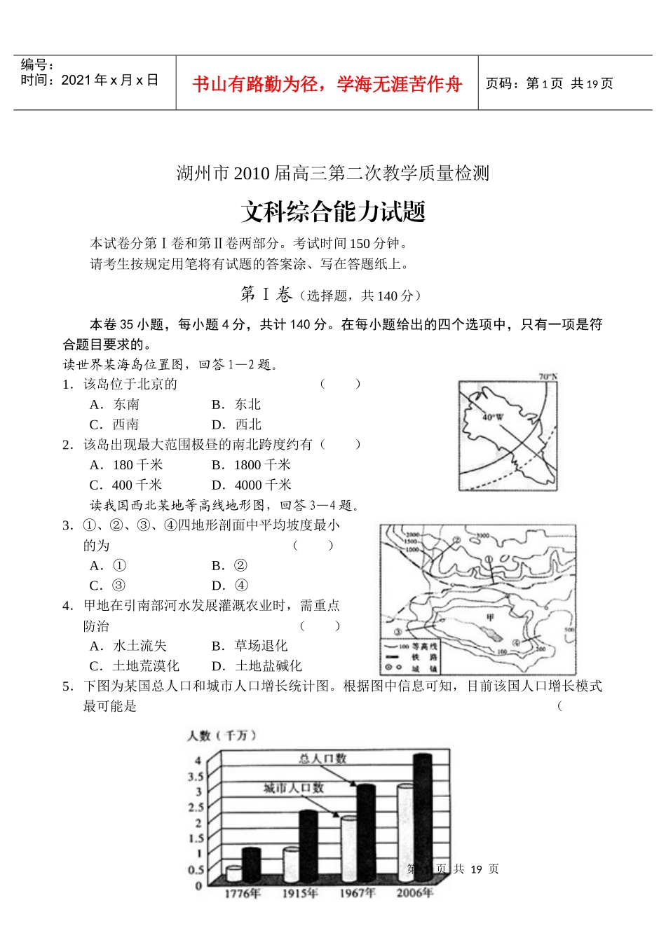 湖州市XXXX届高三第二次教学质量检测文科综合能力试题(含答案)_第1页