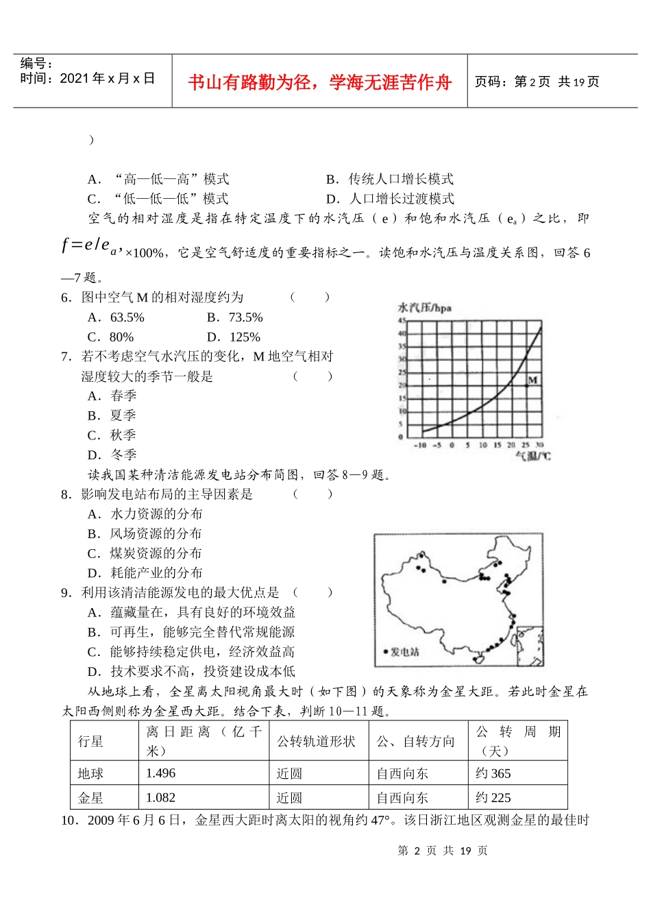 湖州市XXXX届高三第二次教学质量检测文科综合能力试题(含答案)_第2页