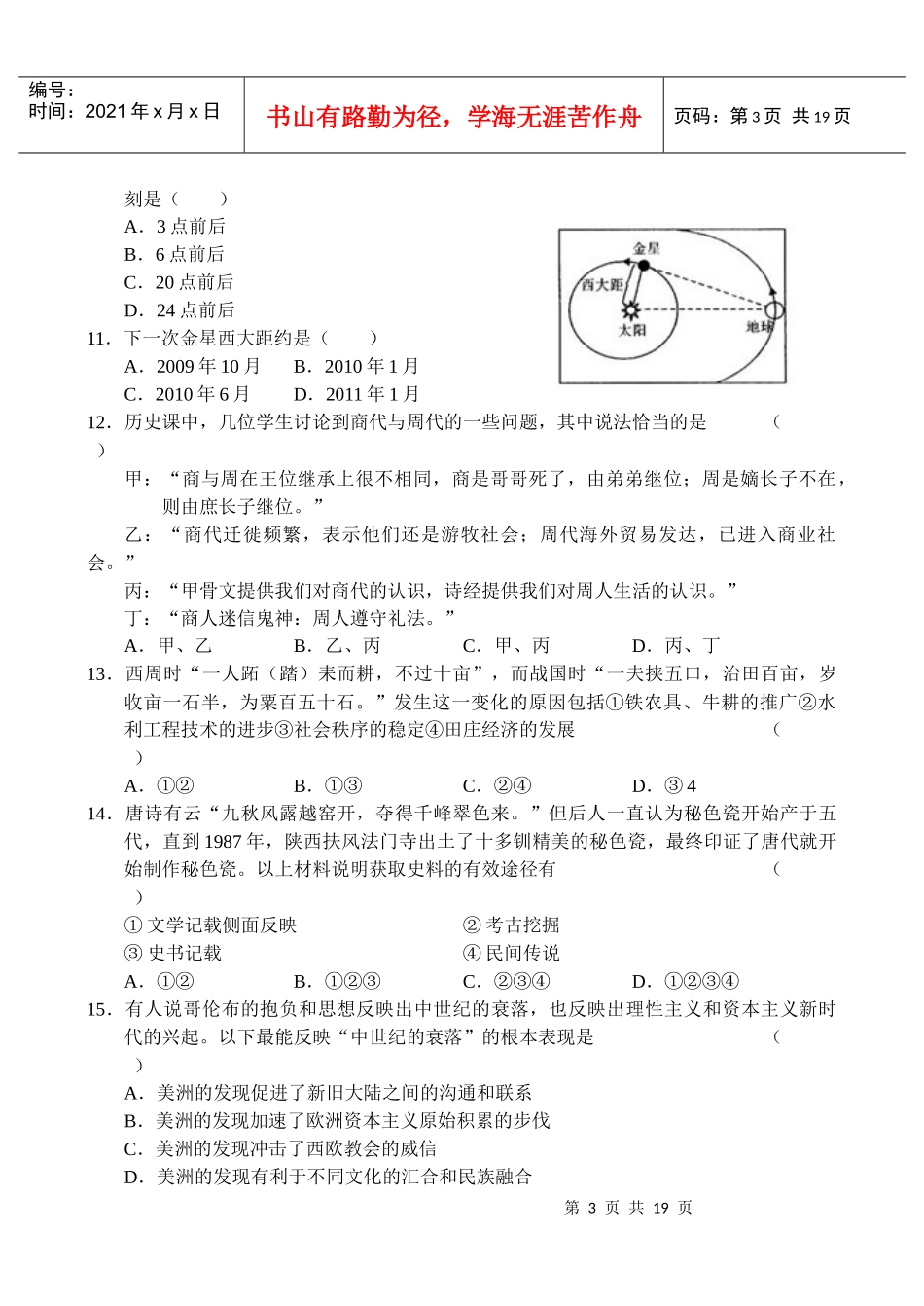 湖州市XXXX届高三第二次教学质量检测文科综合能力试题(含答案)_第3页