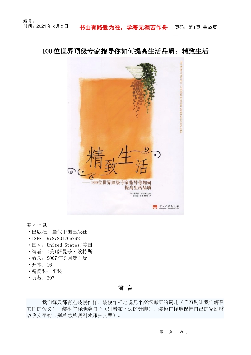 精致生活：如何提高生活品质_第1页