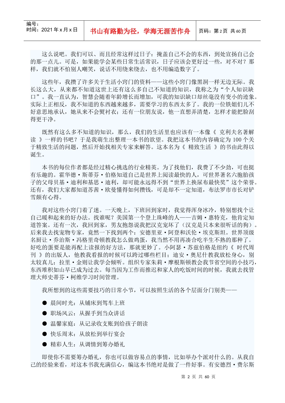 精致生活：如何提高生活品质_第2页