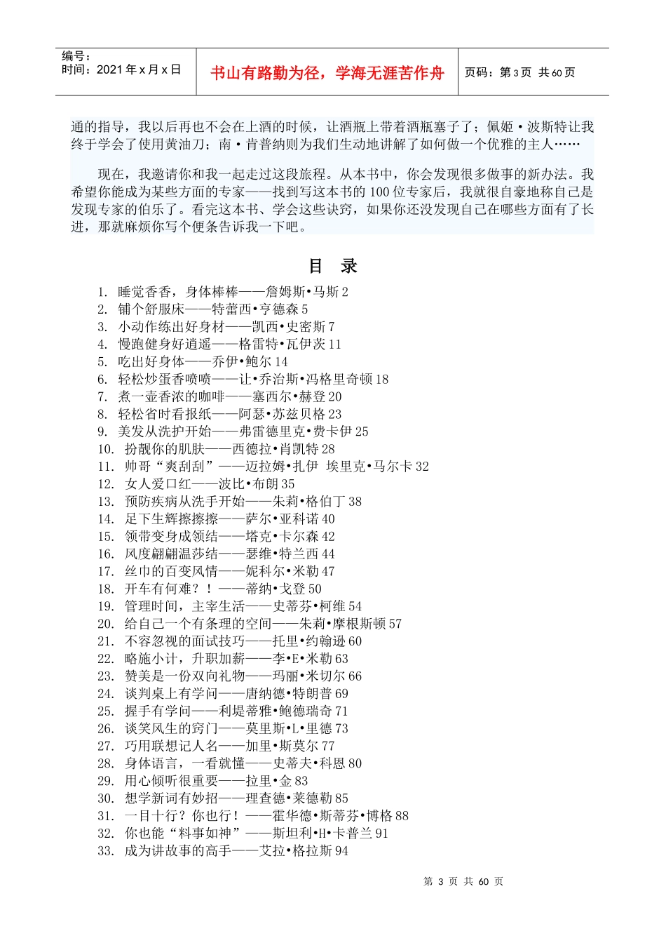 精致生活：如何提高生活品质_第3页