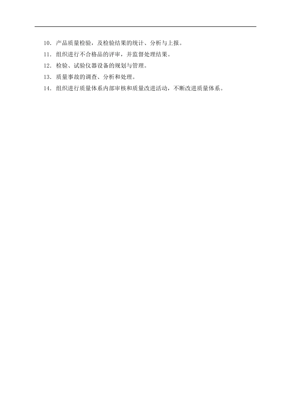 技术质量管理模式_第3页