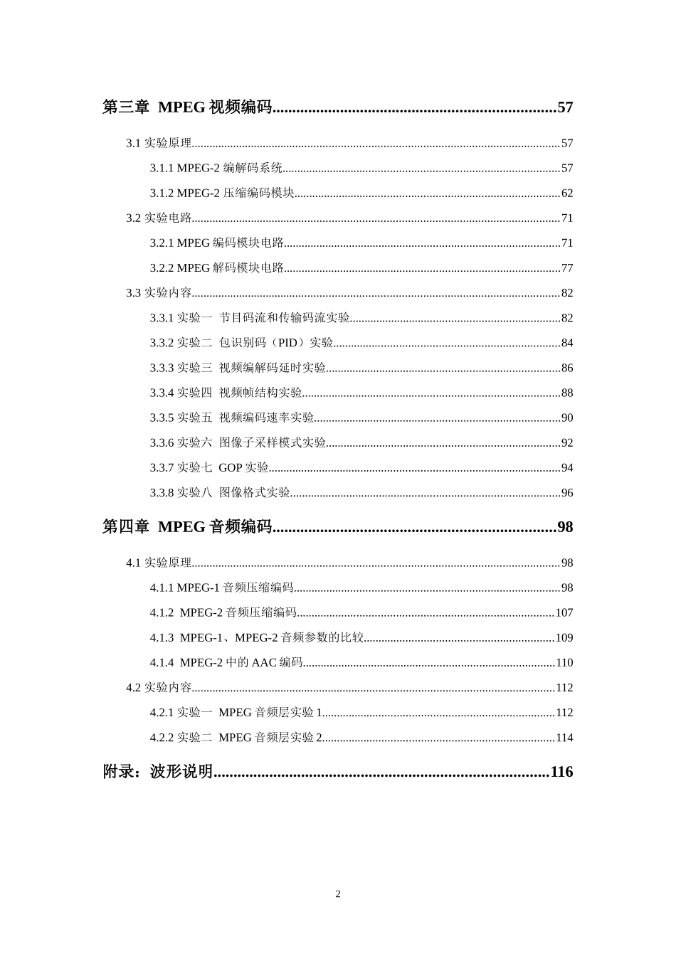 JH8000数字电视实验指导书090611_第2页