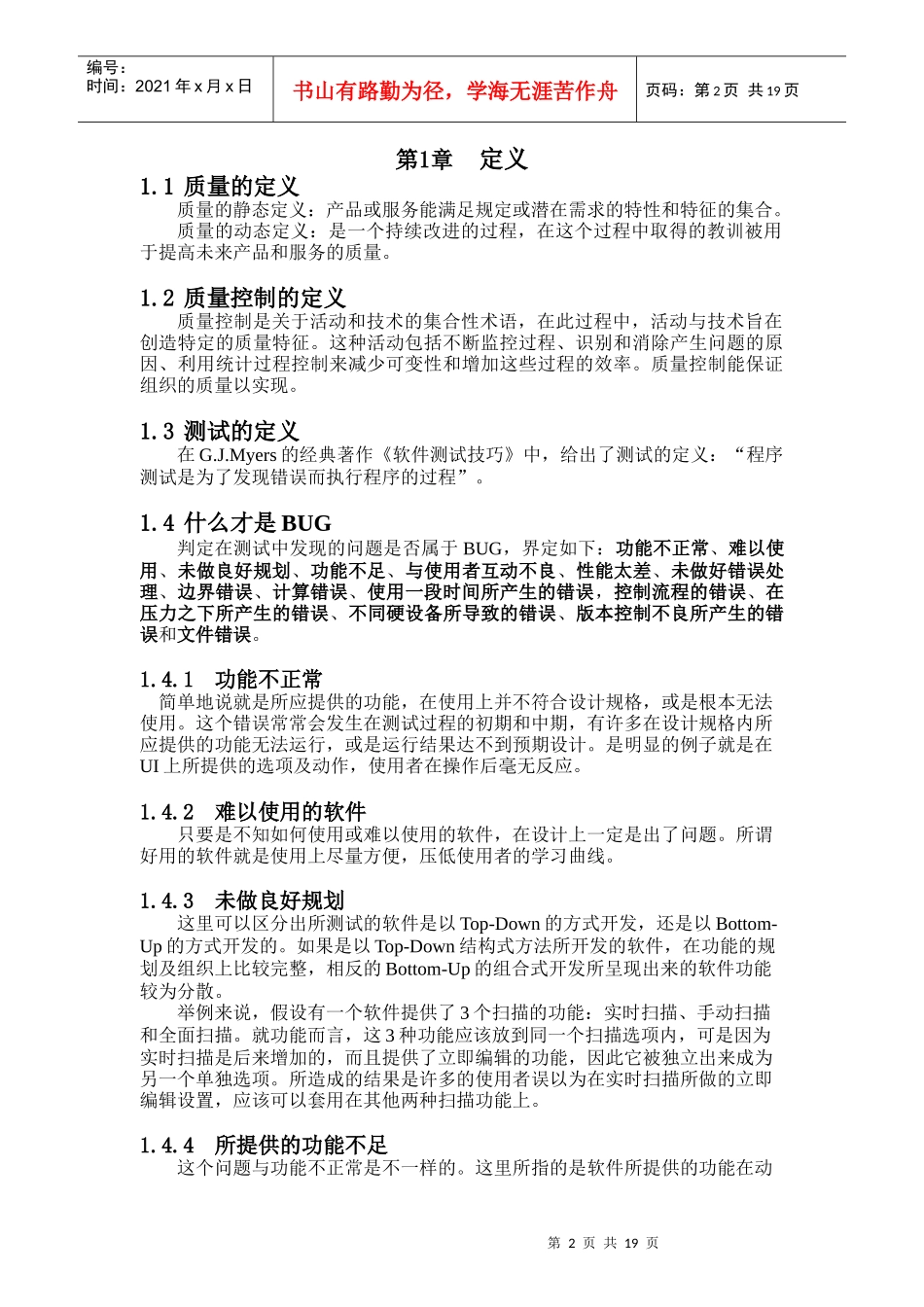 质量控制部门职责及分工_第3页