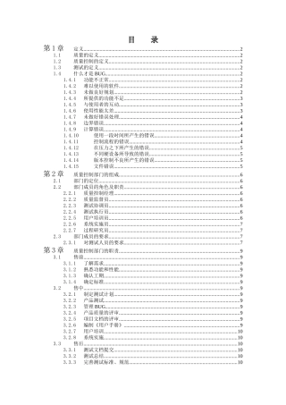 质量控制部门职责及分工