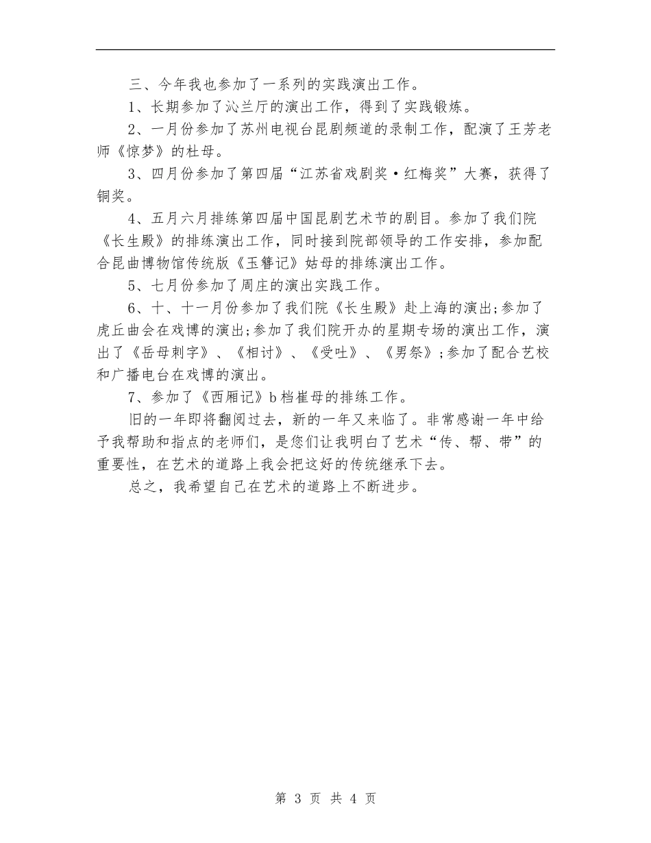 2024年2月事业单位个人年度总结范文_第3页