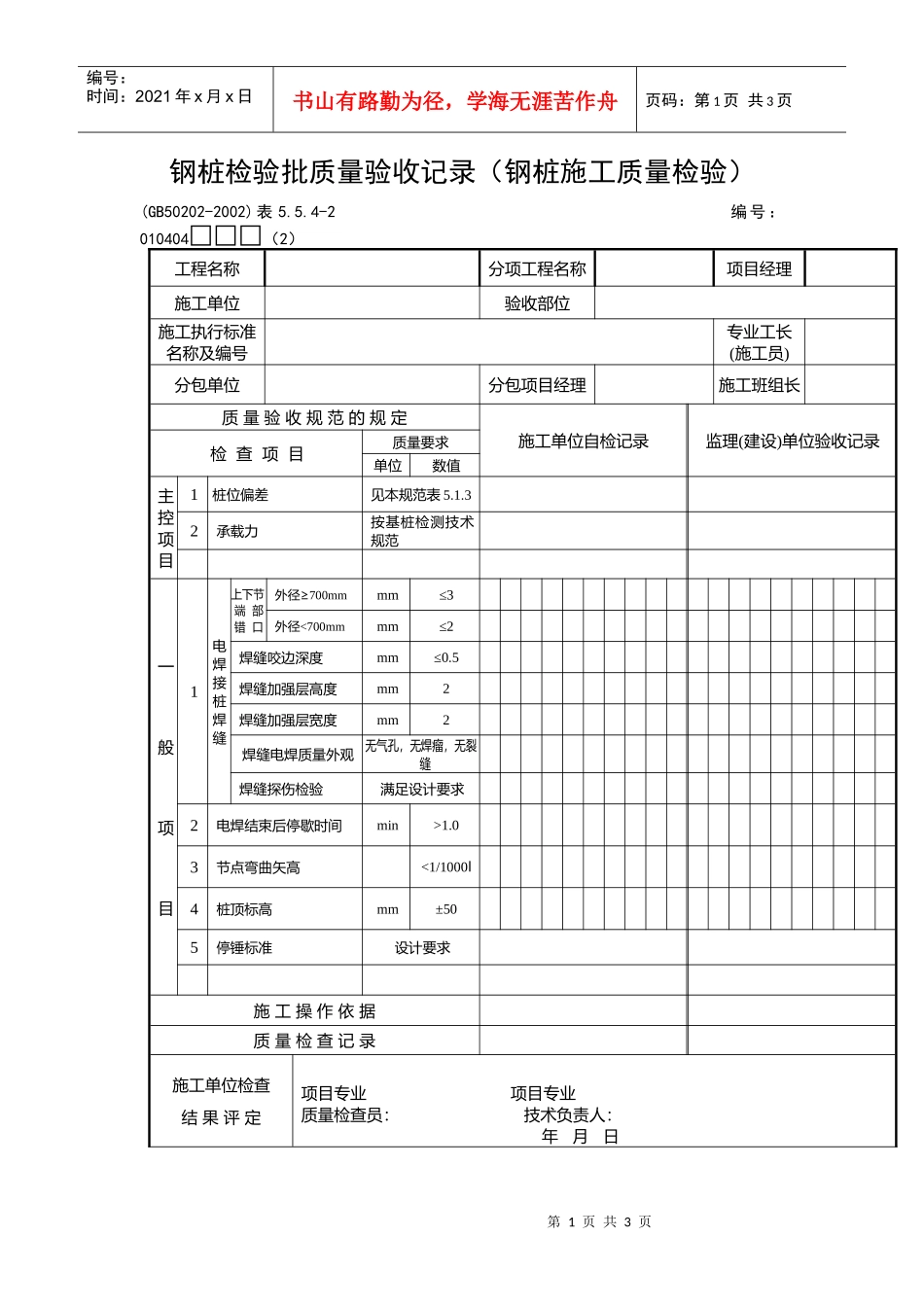 钢桩检验批质量验收记录_第1页