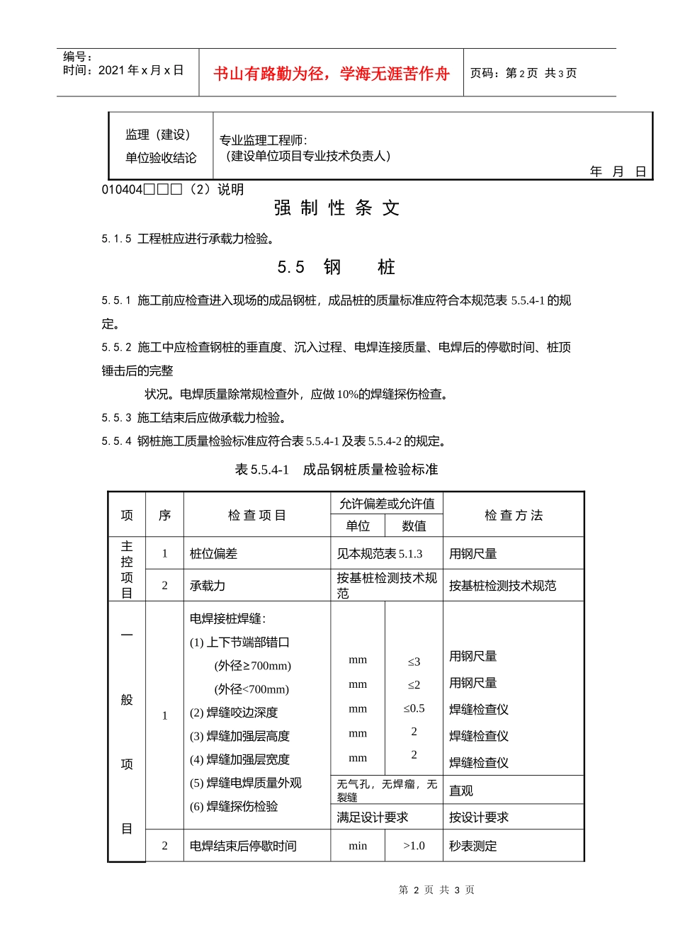 钢桩检验批质量验收记录_第2页
