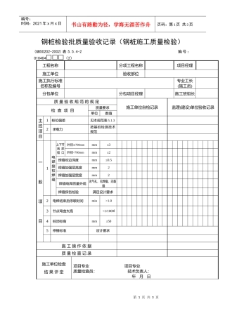 钢桩检验批质量验收记录