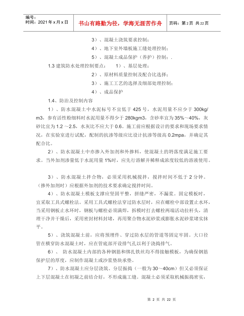 建筑工程质量通病防治及控制措施方案_第2页