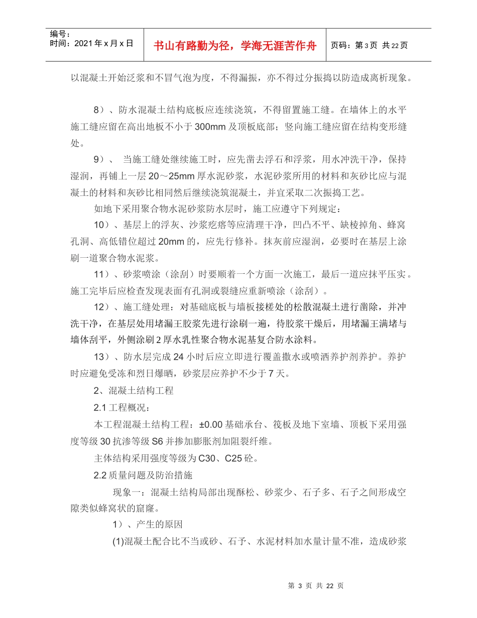 建筑工程质量通病防治及控制措施方案_第3页